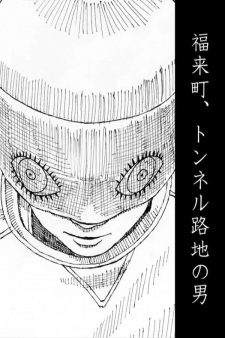 Poster for Fukarai-chou, Tunnel Roji no Otoko