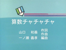 Poster for Sansuu Chachacha