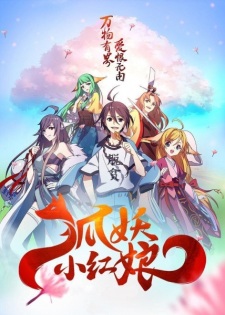 Poster for Huyao Xiao Hongniang 1: Xia Sha Pian