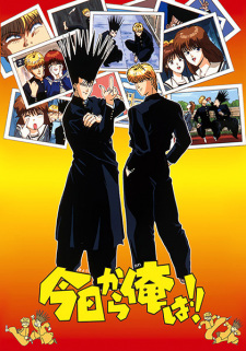 Poster for Kyou kara Ore wa!!