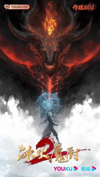 Poster for Binghuo Mochu 2