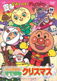 Poster for Sore Ike! Anpanman: Christmas da! Minna Atsumare