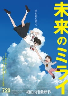 Poster for Mirai no Mirai