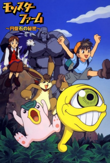 Poster for Monster Farm: Enbanseki no Himitsu