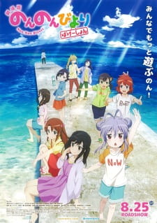 Poster for Non Non Biyori Movie: Vacation