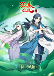 Poster for Huyao Xiao Hongniang 9: Mu Tiancheng Pian
