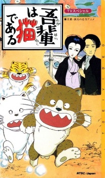 Poster for Wagahai wa Neko de Aru