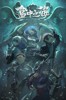 Poster for He Zhong Zhi Hai