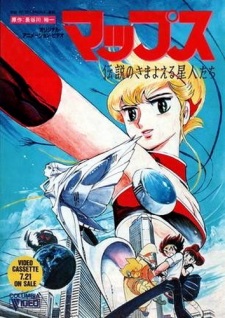 Poster for MAPS: Densetsu no Samayoeru Seijin-tachi