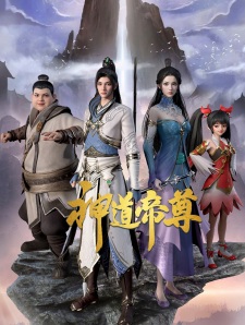 Poster for Shendao Dizun