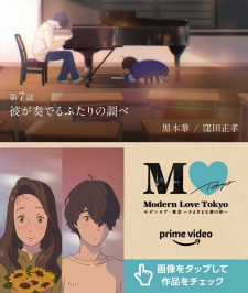 Poster for Modern Love Tokyo: Kare ga Kanaderu Futari no Shirabe