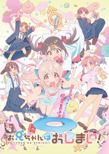 Poster for Oniichan wa Oshimai!