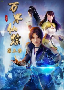 Poster for Wan Jie Xian Zong 3rd Season