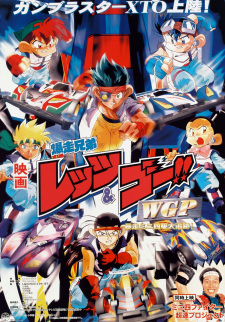 Poster for Bakusou Kyoudai Let's & Go!! WGP Bousou Mini Yonku Daitsuiseki