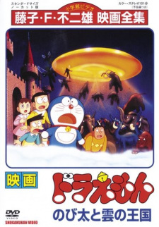Poster for Doraemon Movie 13: Nobita to Kumo no Oukoku