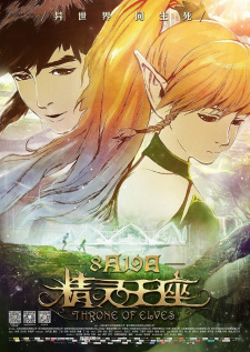 Poster for Long Zhi Gu: Jingling Wangzuo