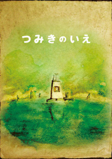 Poster for Tsumiki no Ie