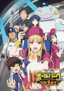 Poster for Ballpark de Tsukamaete!