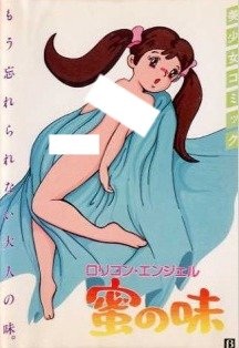 Poster for Bishoujo Comic Lolicon Angel: Mitsu no Aji