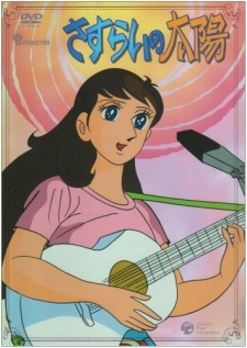Poster for Sasurai no Taiyou