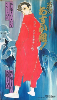 Poster for Shin Kabukichou Story Hana no Asukagumi!