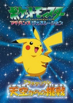 Poster for Pokemon Advanced Generation Planetarium: Tenkuu Kara no Chousen