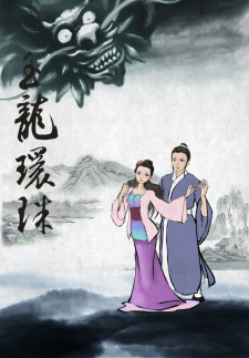 Poster for Xihu Chuanqi