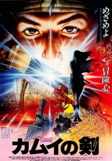 Poster for Kamui no Ken