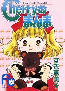Poster for Cherry no Manma