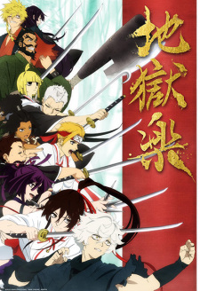 Poster for Jigokuraku