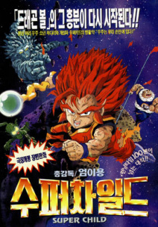 Poster for Super Child