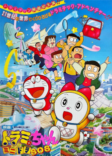 Poster for Dorami-chan: Mini-Dora SOS!!!