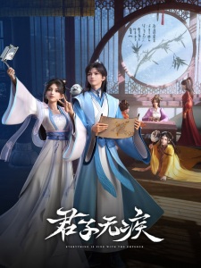 Poster for Junzi Wu Ji