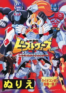 Poster for Beast Wars Second Chou Seimeitai Transformers: Lio Convoy Kiki Ippatsu! Movie