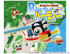 Poster for Minami no Shima no Chiisana Hikouki Birdy