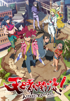 Poster for Appare-Ranman!