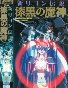 Poster for Shin Reyon Densetsu: Shikkoku no Majin