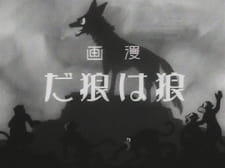 Poster for Ookami wa Ookami da