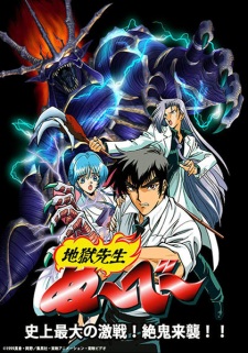 Poster for Jigoku Sensei Nube OVA