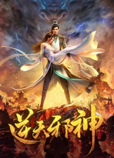 Poster for Nitian Xie Shen