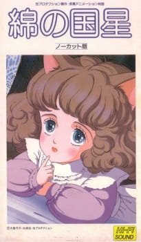 Poster for Wata no Kuni Hoshi