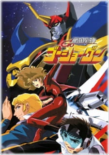 Poster for Sengoku Majin Goushougun