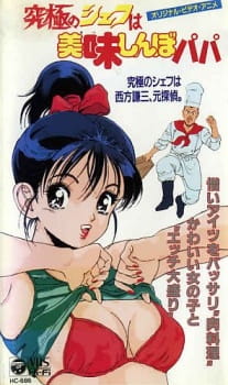 Poster for Kyuukyoku no Chef wa Oishinbo Papa