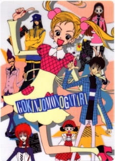 Poster for Gokinjo Monogatari the Movie