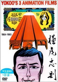 Poster for Yokoo's 3 Animation Films