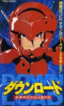 Poster for Down Load: Namu Amida Butsu wa Ai no Uta