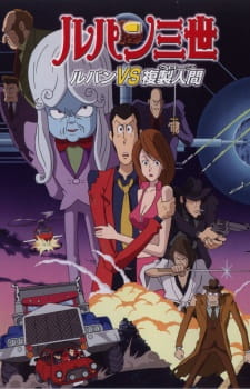 Poster for Lupin III: Lupin vs. Fukusei-ningen
