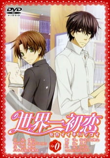 Poster for Sekaiichi Hatsukoi OVA