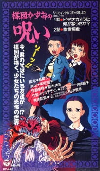 Poster for Umezu Kazuo no Noroi
