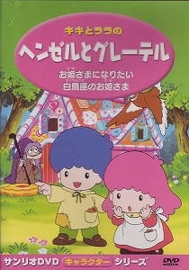 Poster for Kiki to Lala no Hansel to Gretel